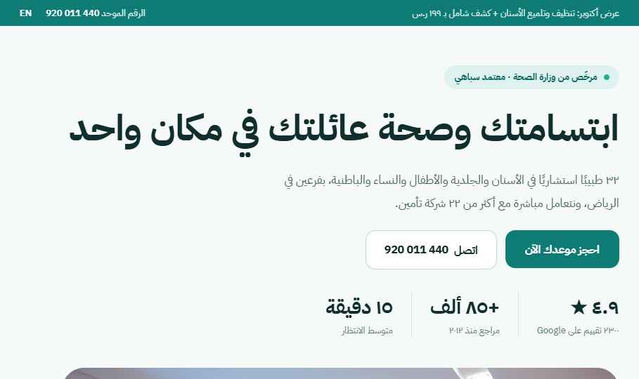 معاينة قالب بَلسم · مجمع طبي