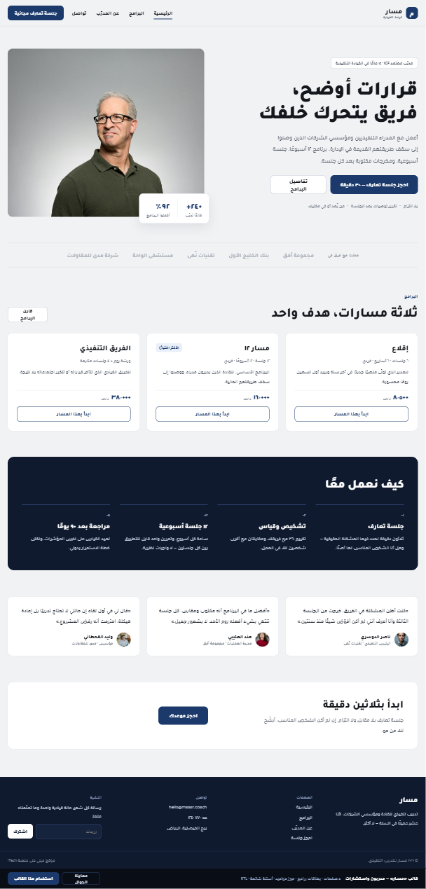 معاينة قالب مسار · إرشاد تنفيذي
